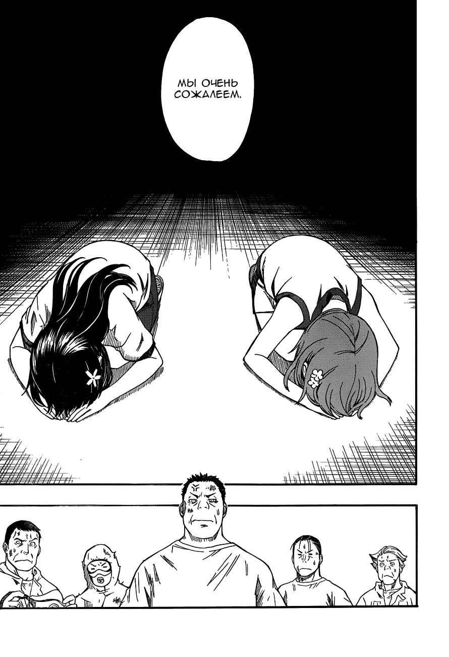 Chapter 47 - Page 21