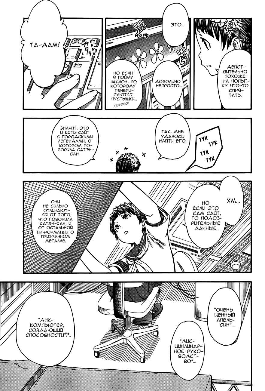 Chapter 47 - Page 25