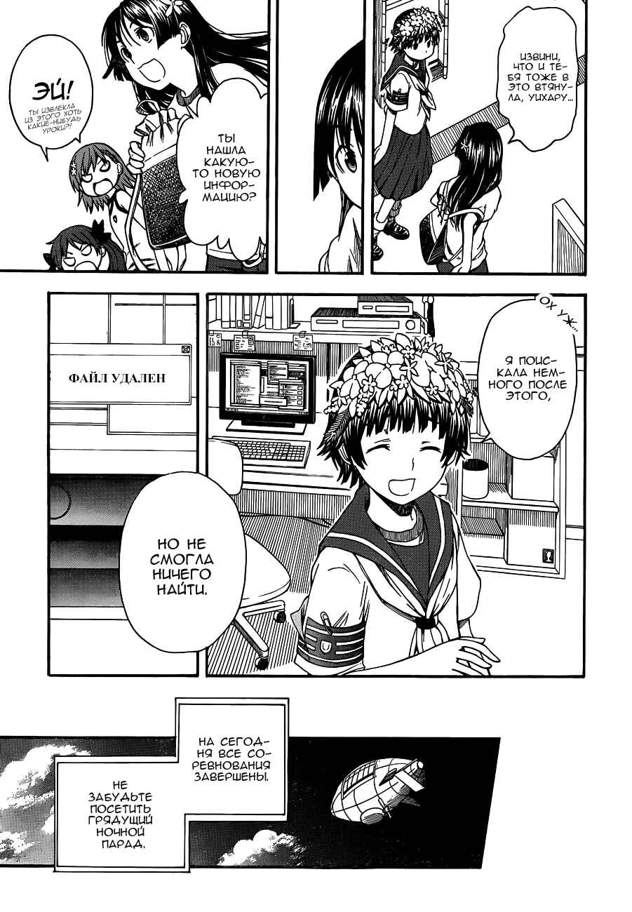 Chapter 47 - Page 27