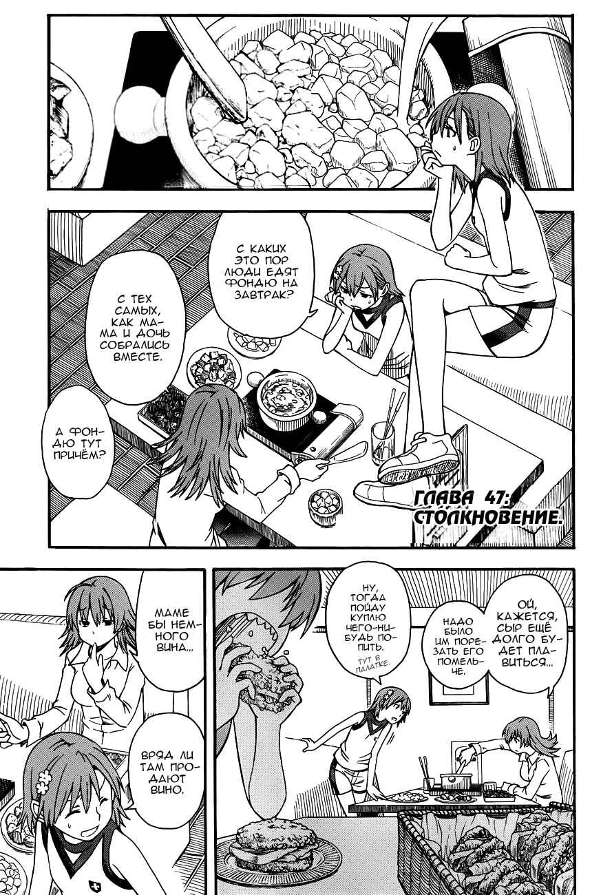 Chapter 47 - Page 3