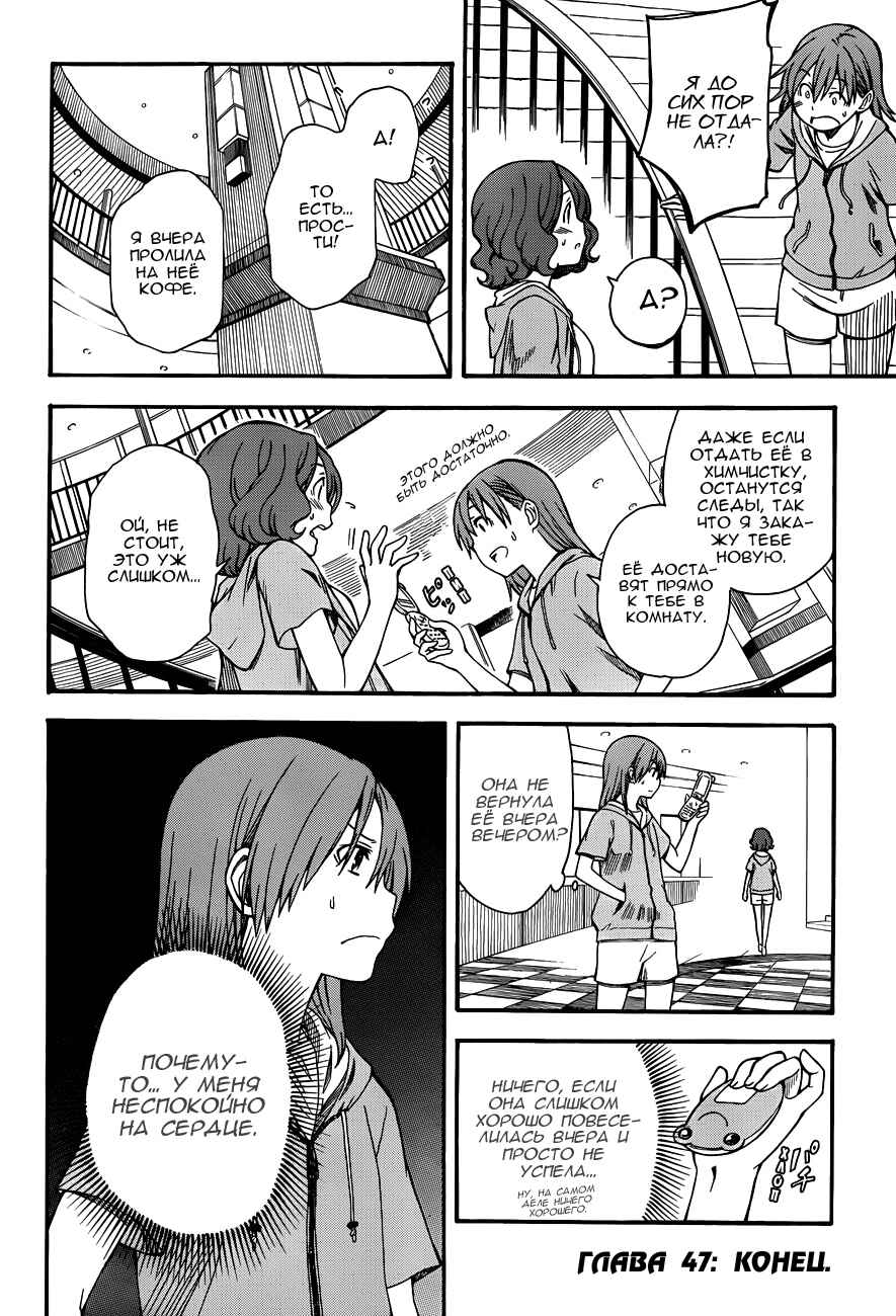 Chapter 47 - Page 30