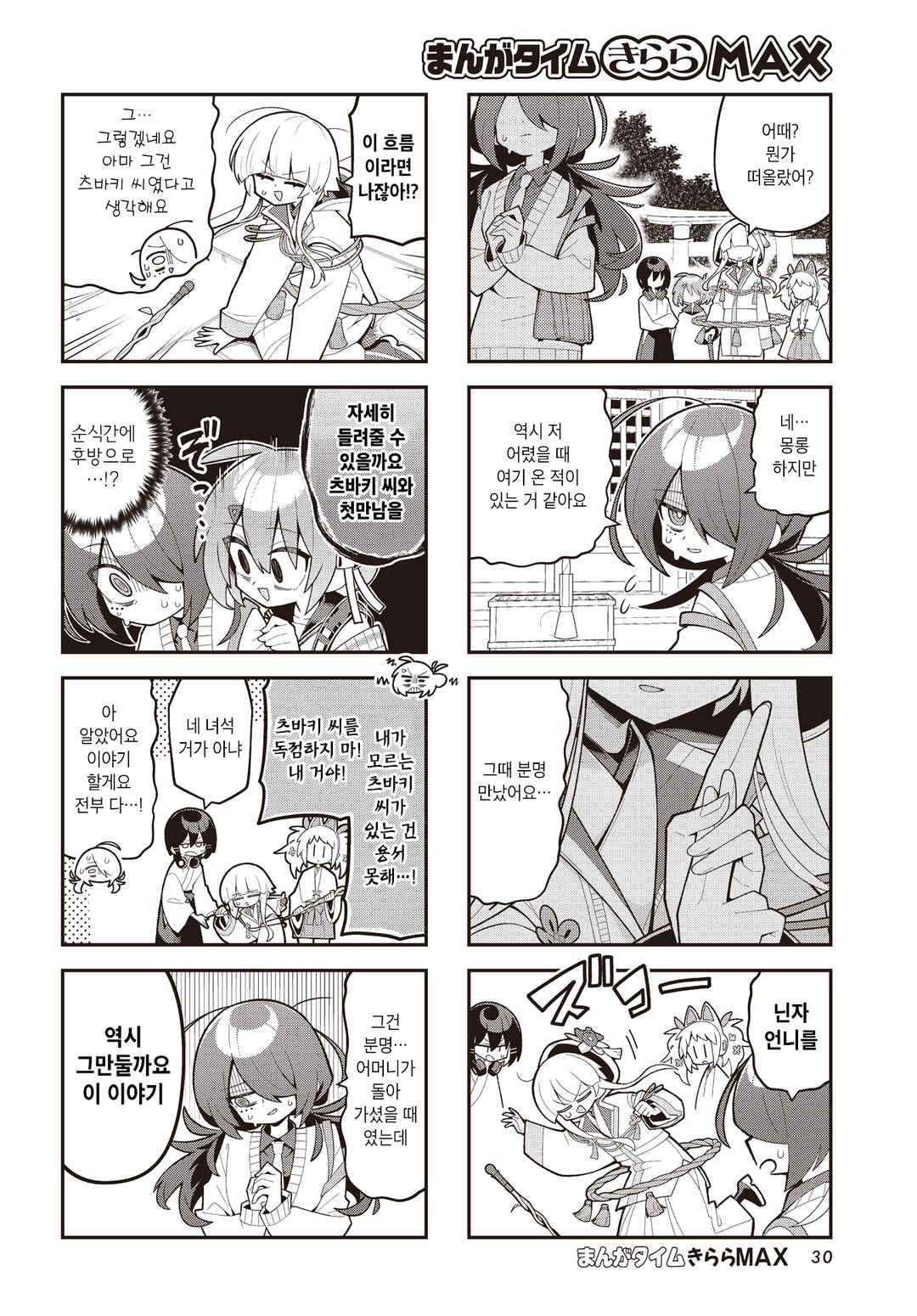 Chapter 15 - Page 2