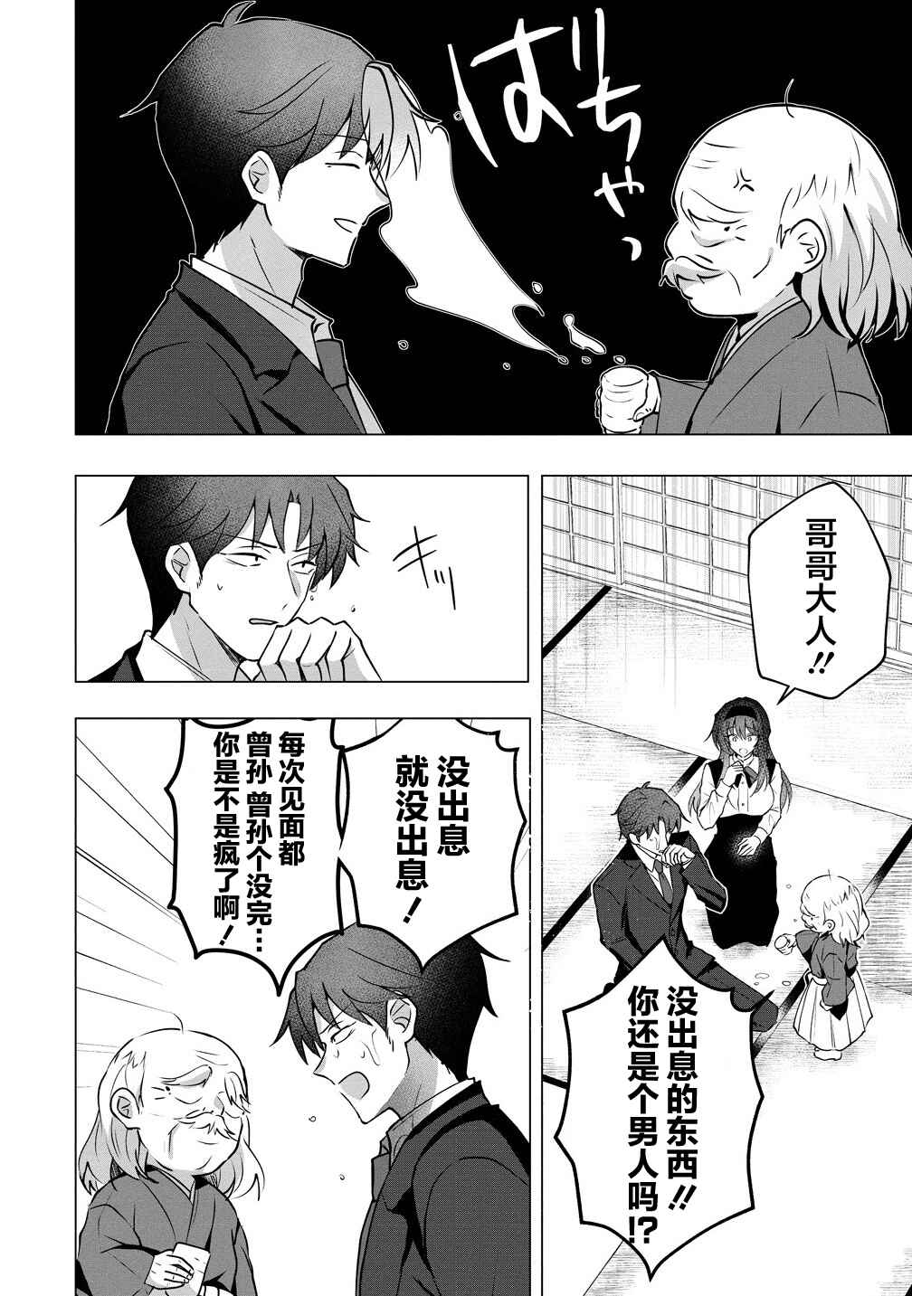 Chapter 4 - Page 2