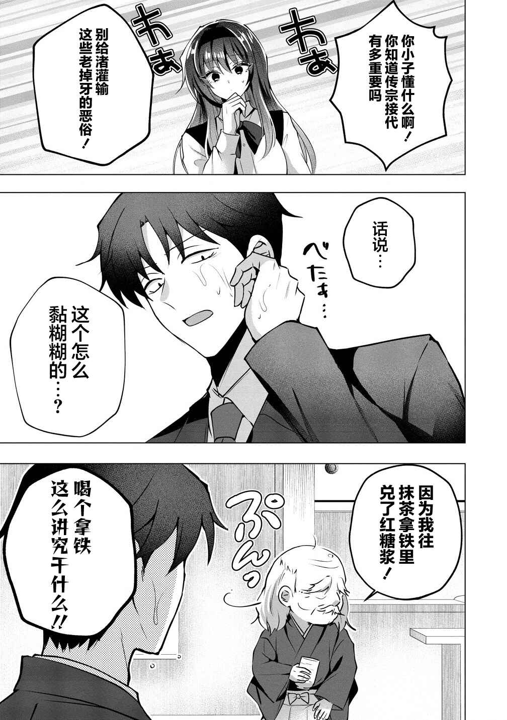 Chapter 4 - Page 3