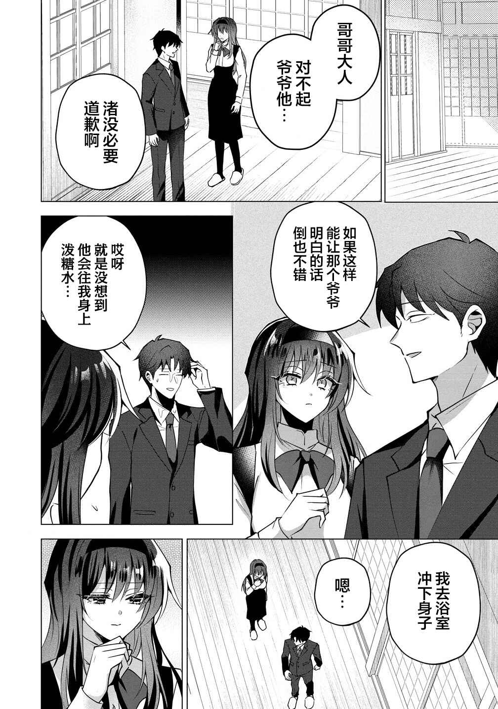 Chapter 4 - Page 4