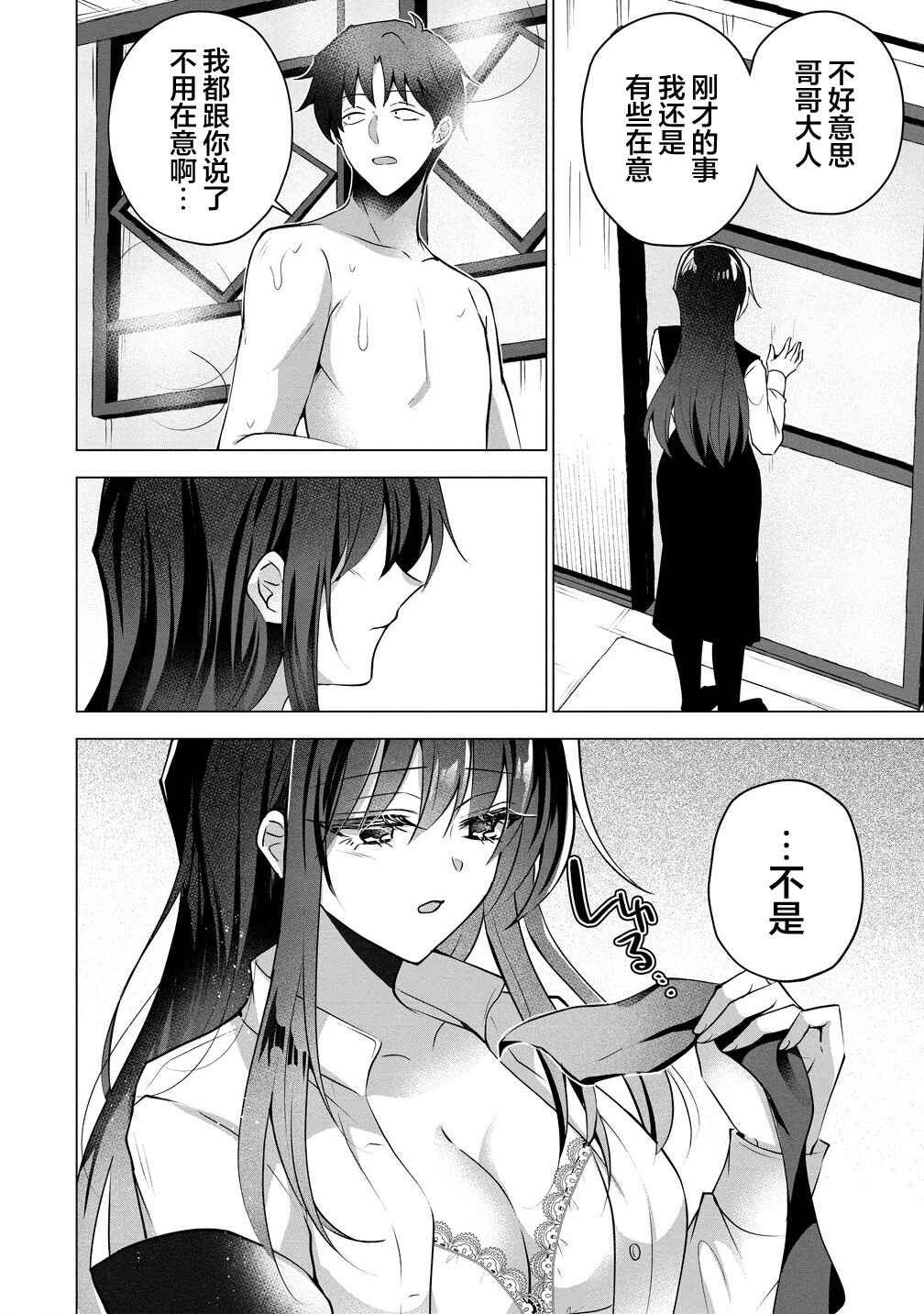 Chapter 4 - Page 6