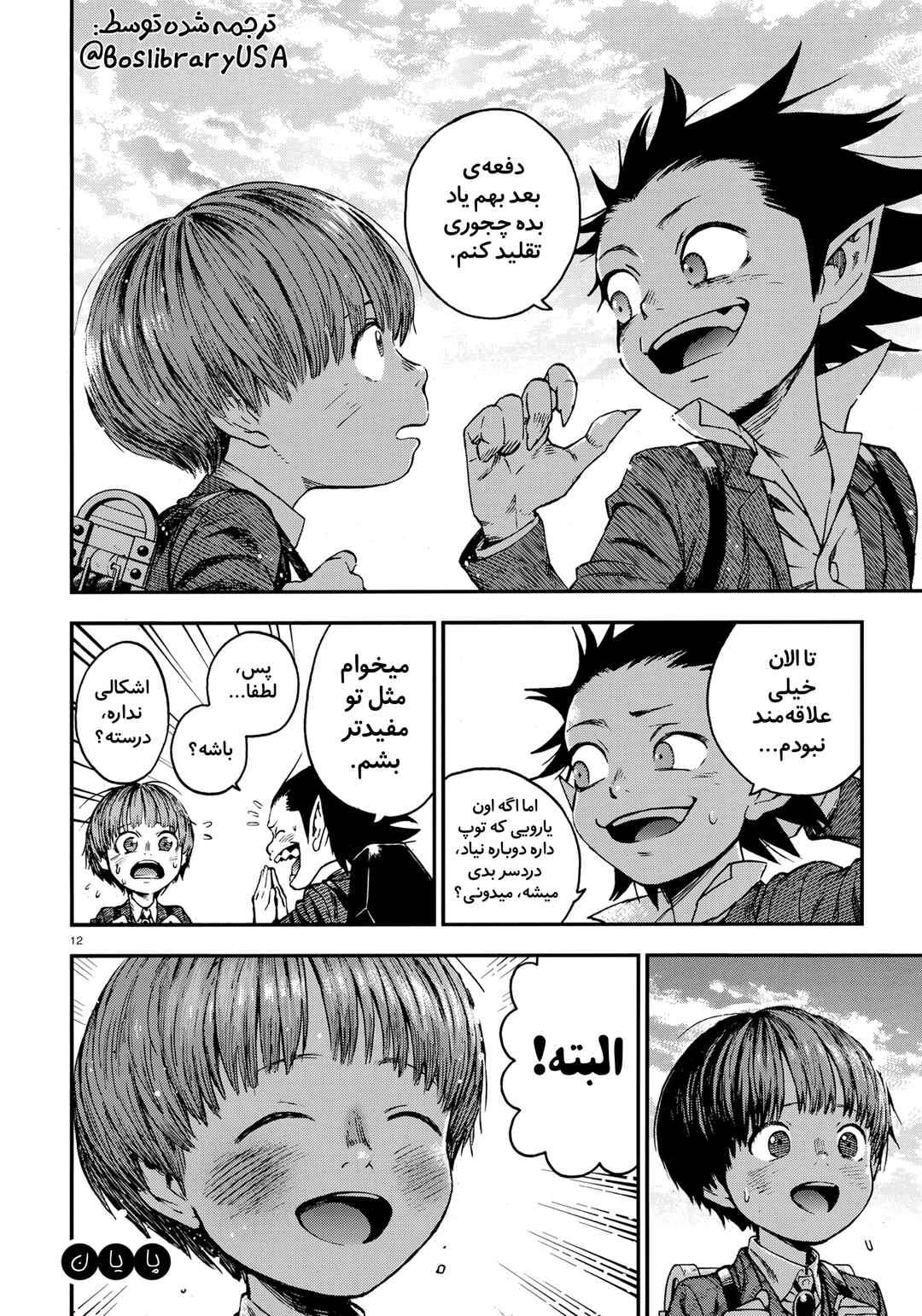 Chapter ? - Page 12