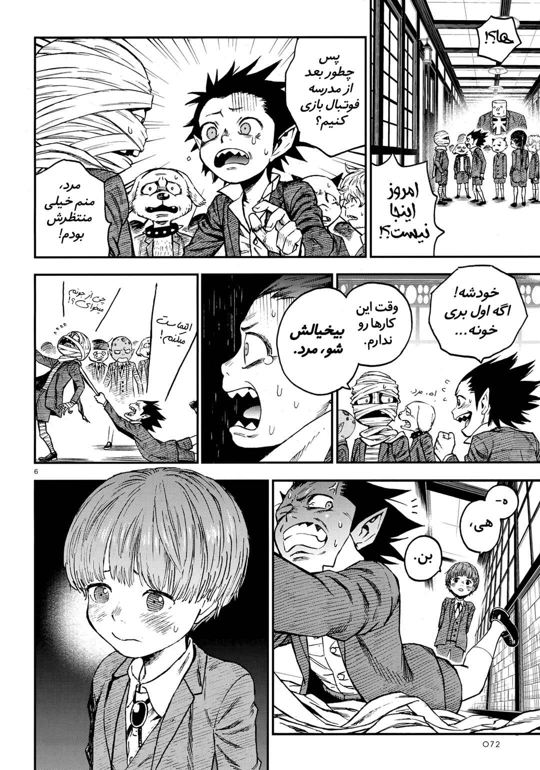 Chapter ? - Page 6