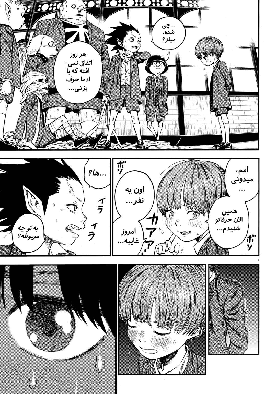 Chapter ? - Page 7
