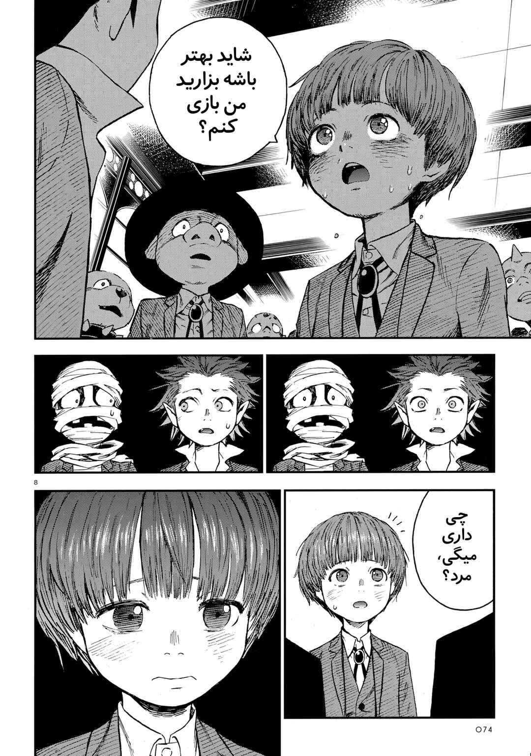Chapter ? - Page 8