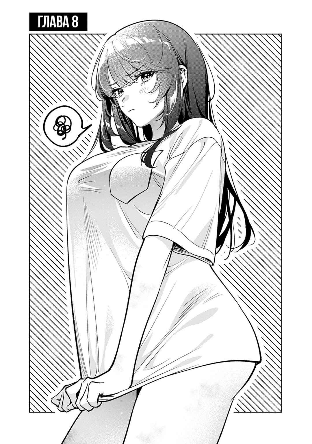 Chapter 8 - Page 1