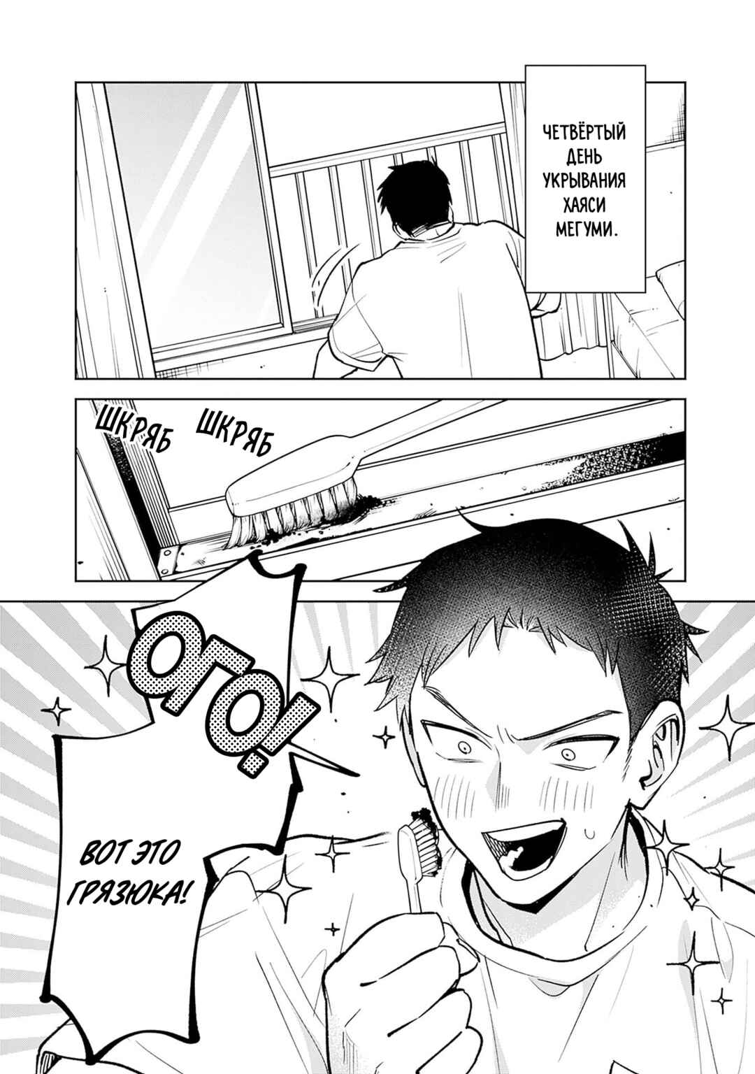 Chapter 8 - Page 2