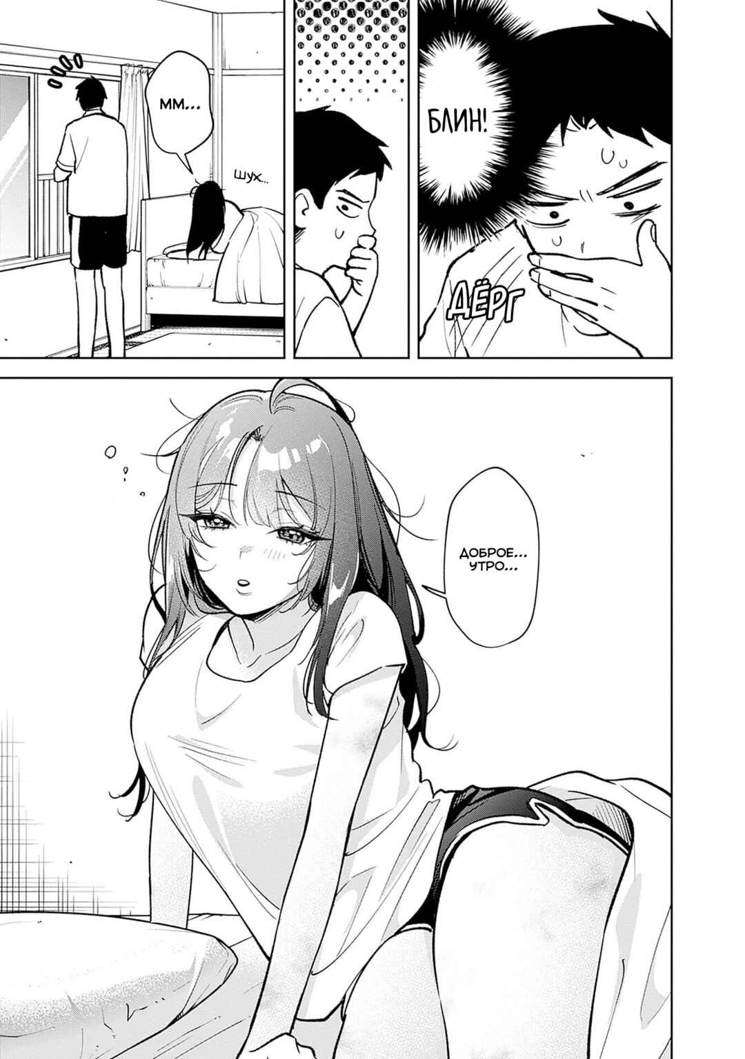 Chapter 8 - Page 3