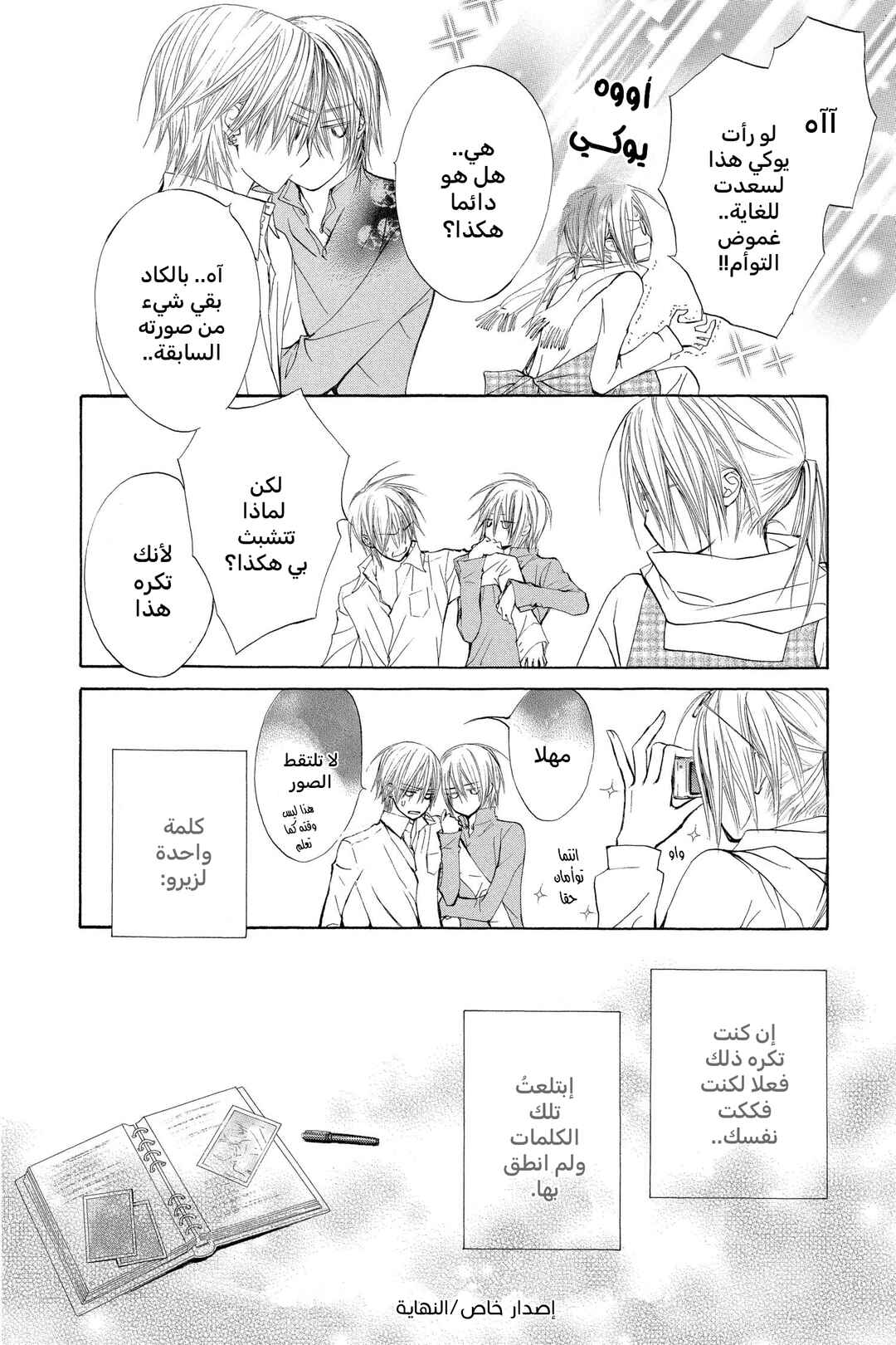 Chapter 48.2 - Page 6