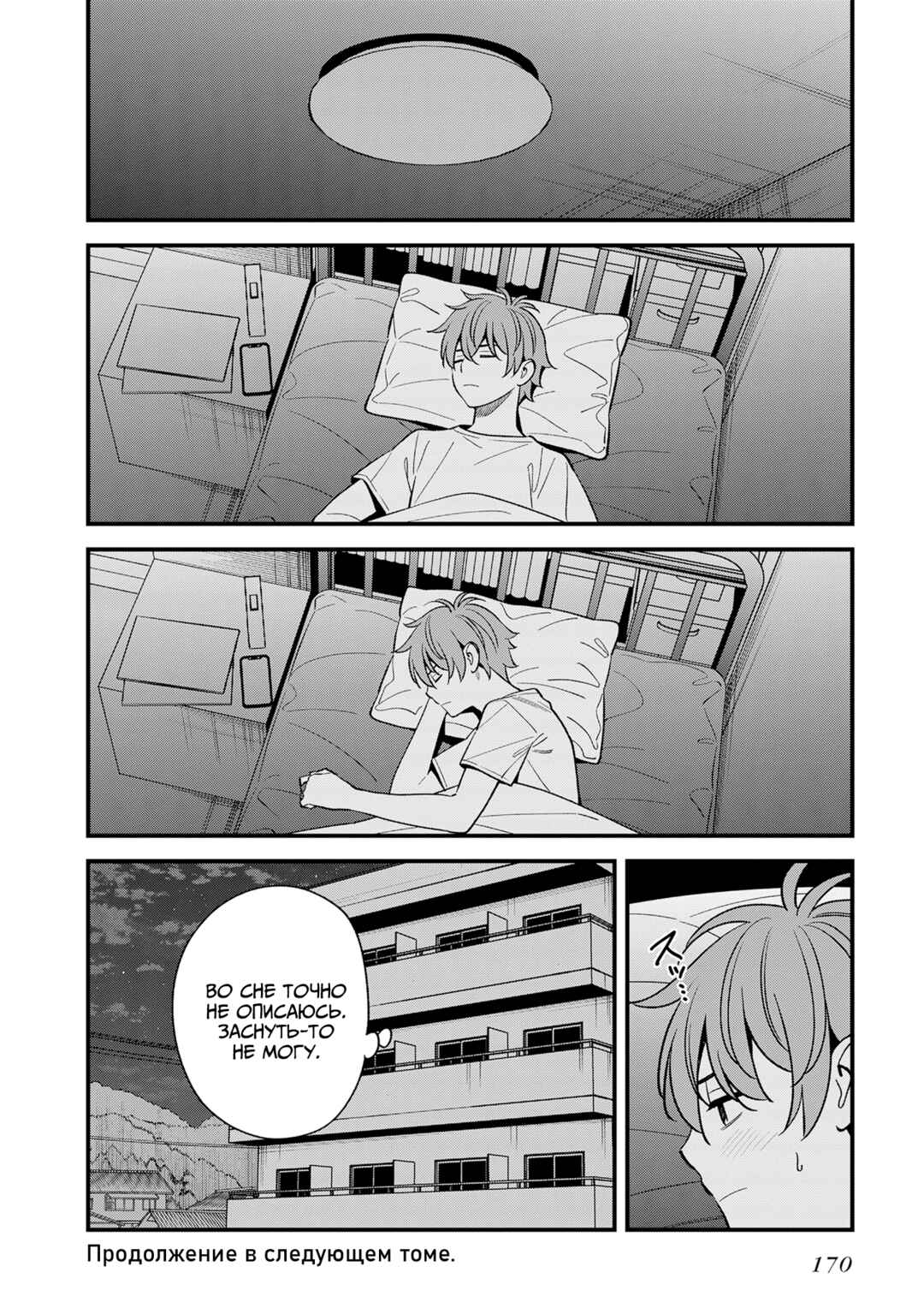 Chapter 16 - Page 12