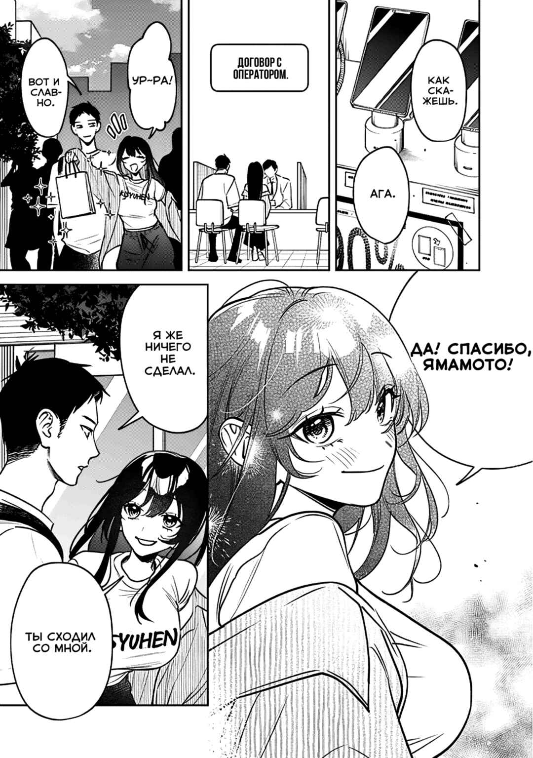 Chapter 18 - Page 3