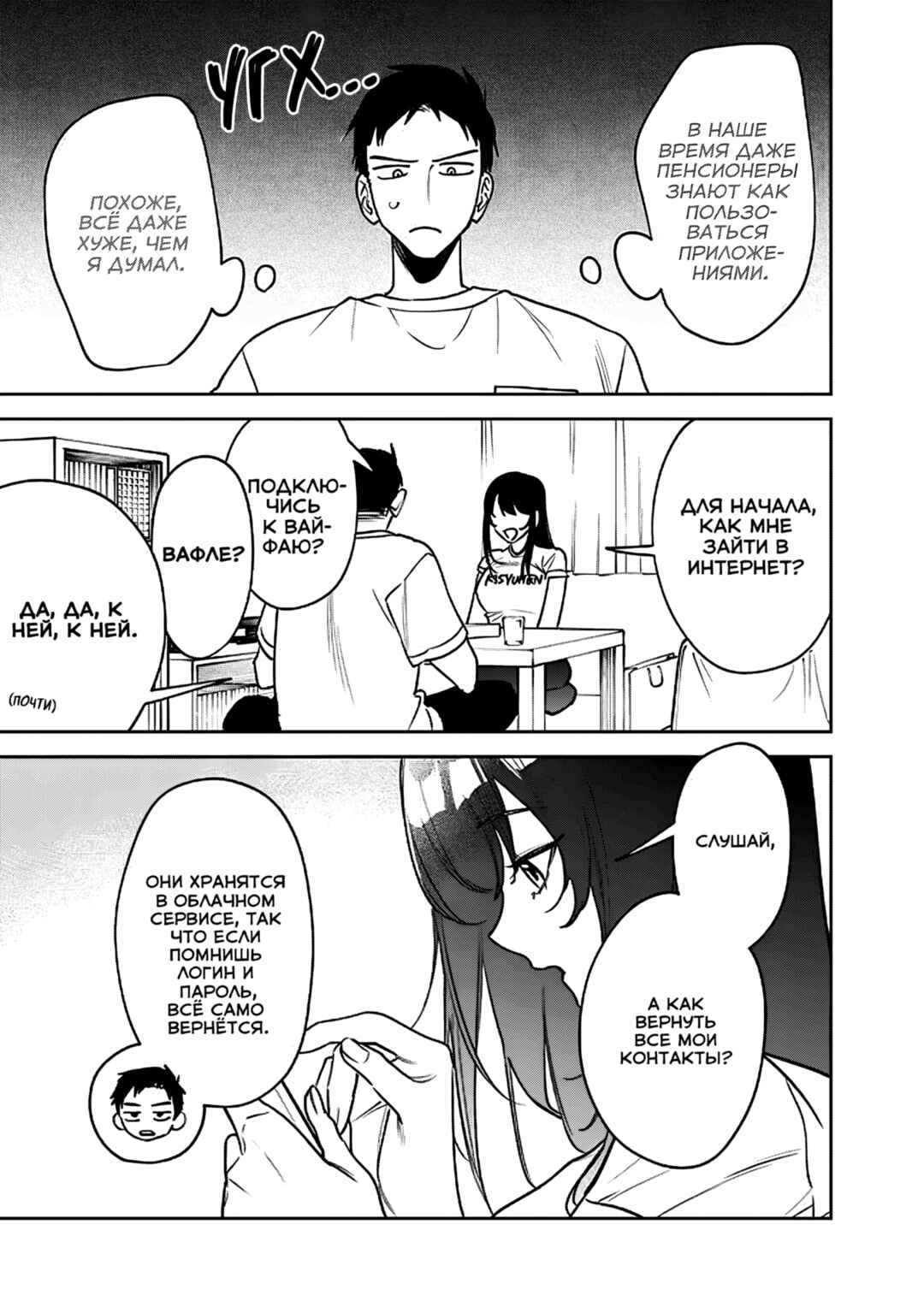 Chapter 18 - Page 7
