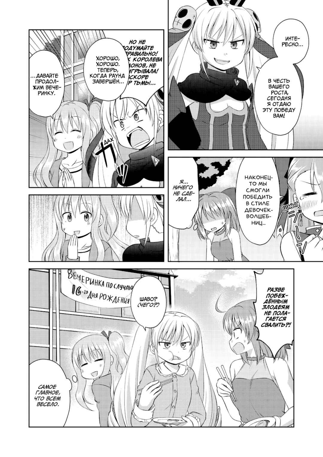 Chapter 55 - Page 18