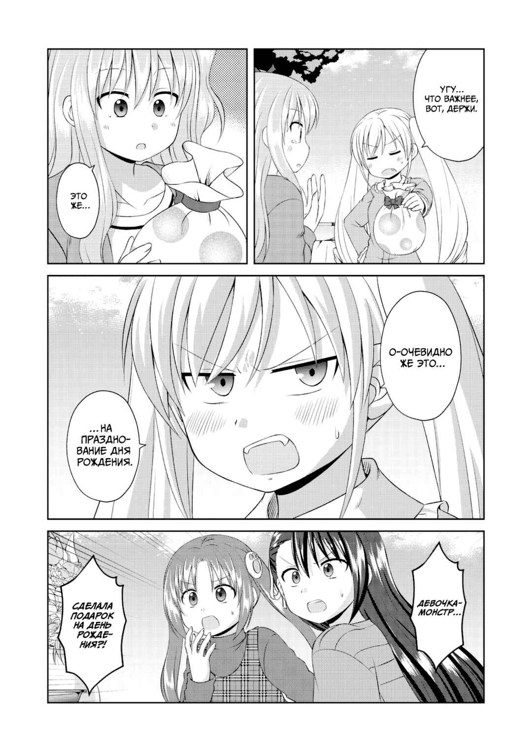Chapter 55 - Page 7