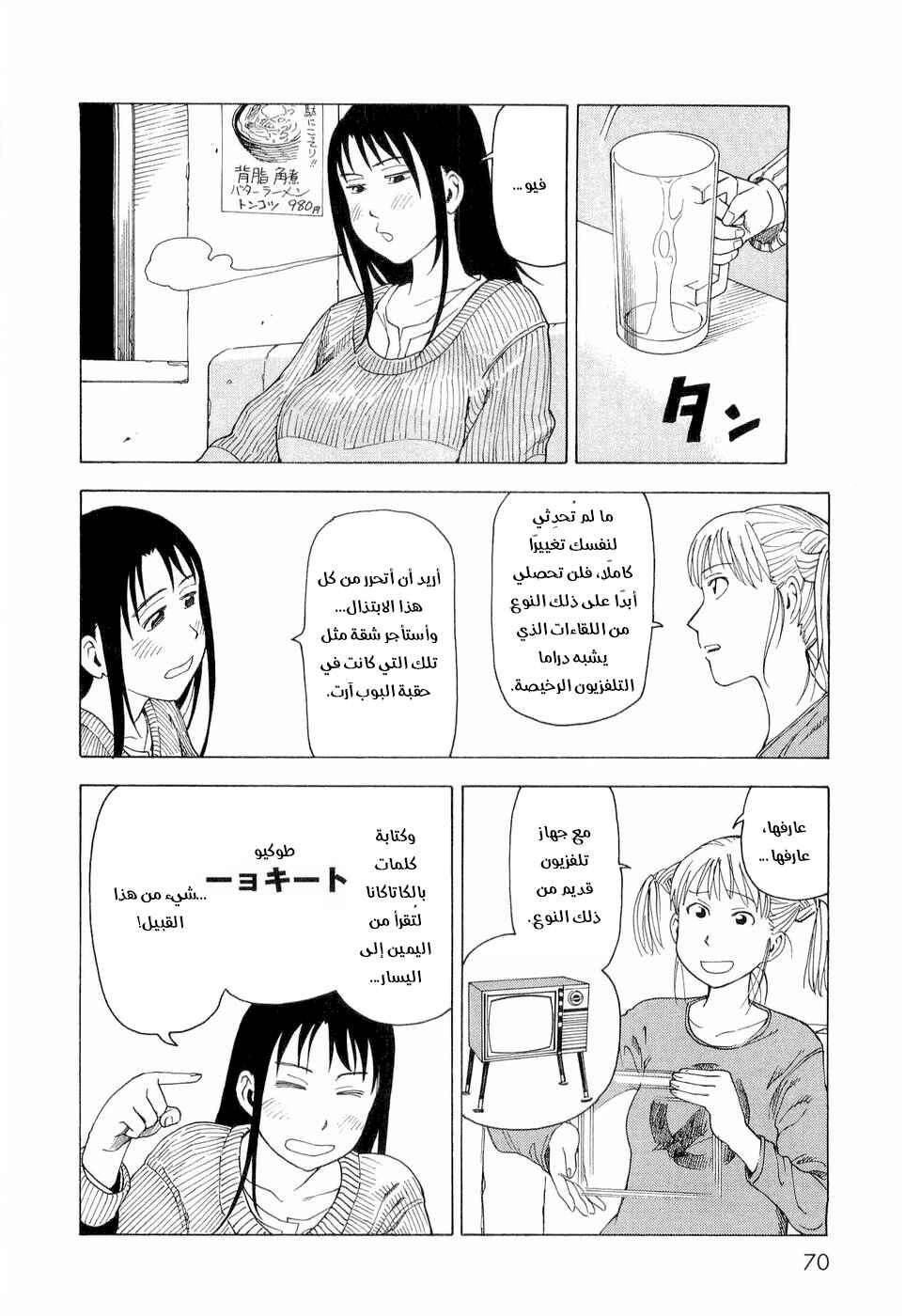 Chapter 3 - Page 11