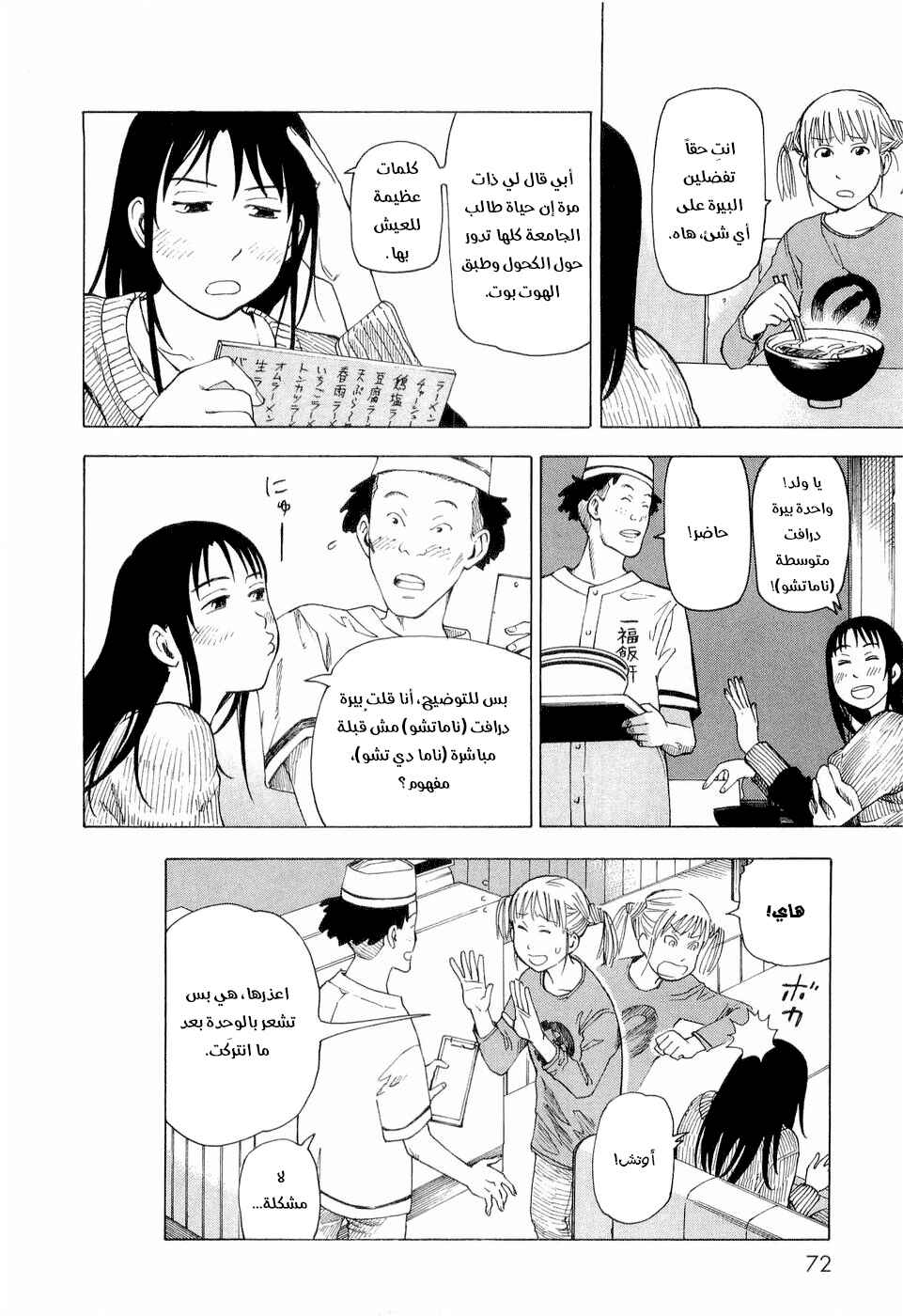 Chapter 3 - Page 13