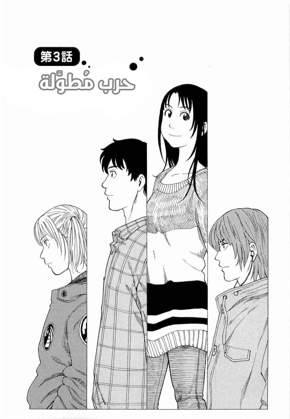 Chapter 3 - Page 2