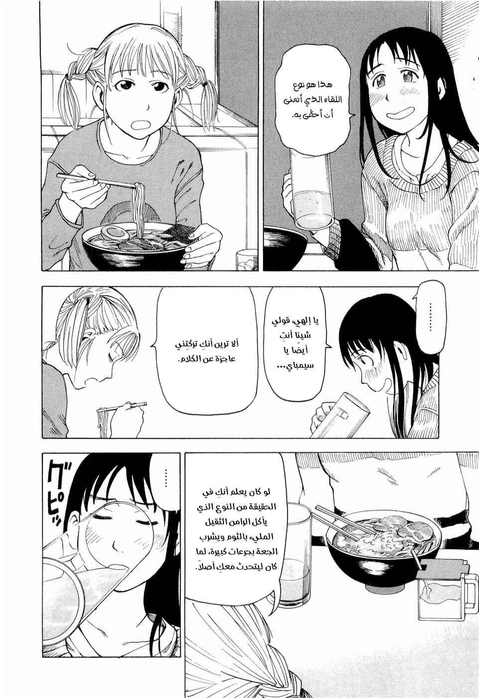 Chapter 3 - Page 7