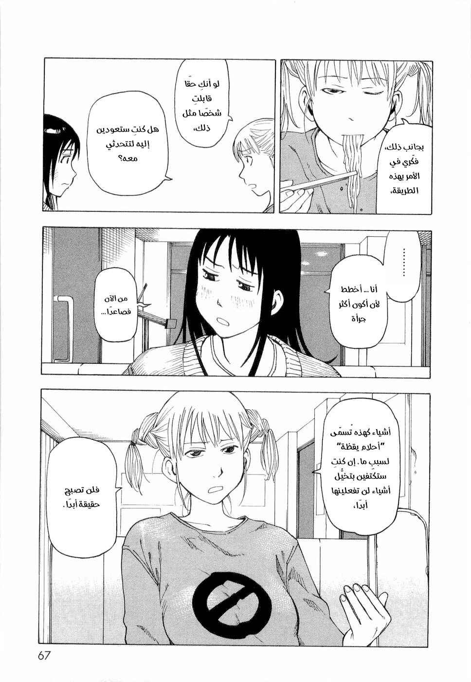 Chapter 3 - Page 8