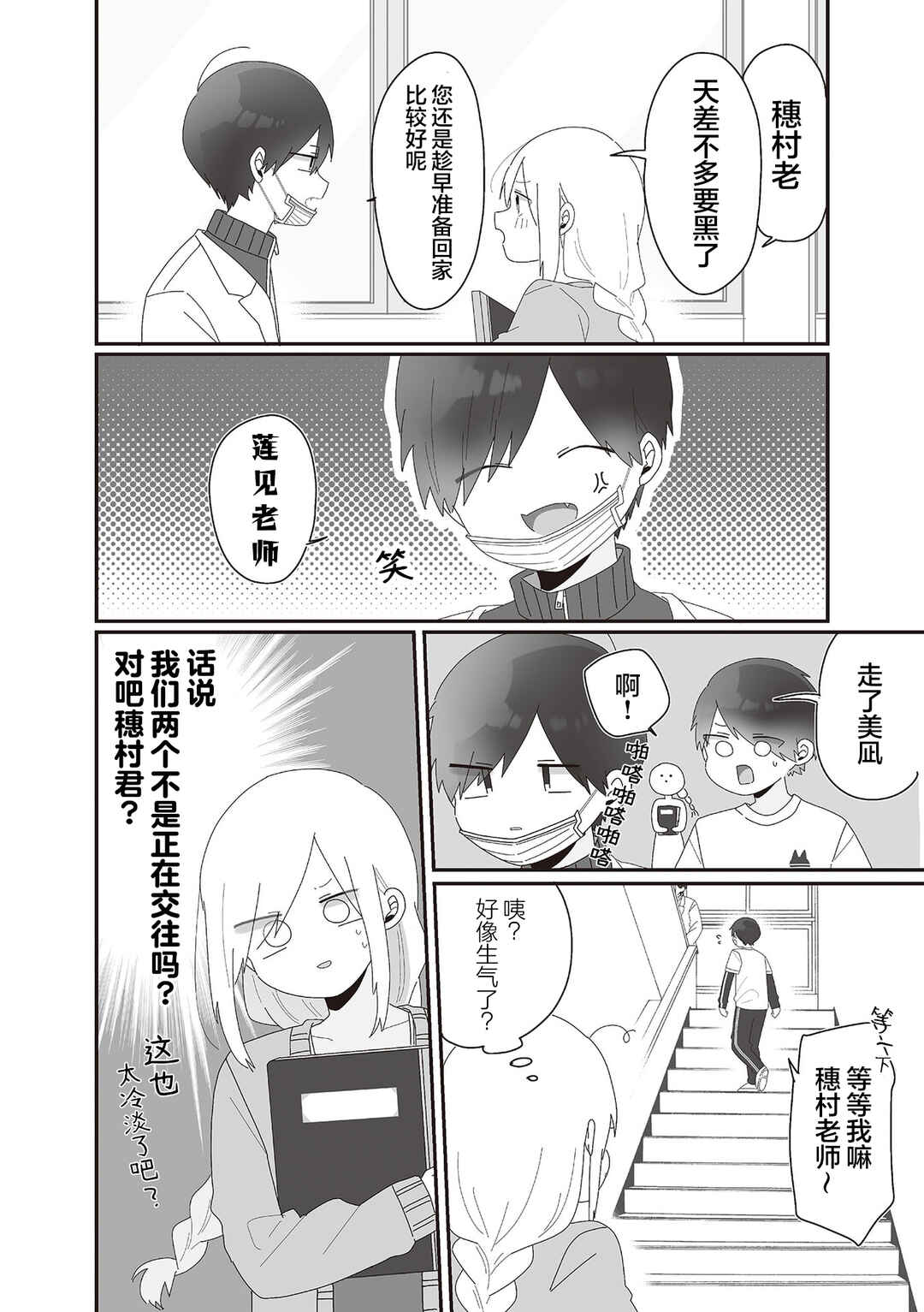 Chapter 2 - Page 2