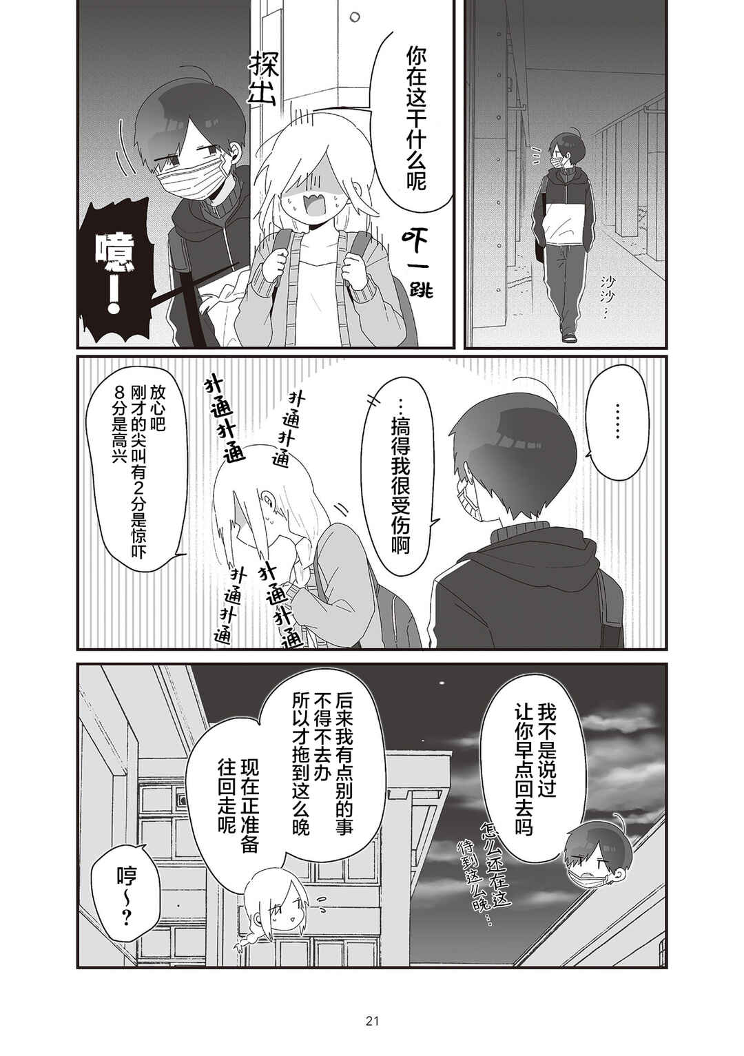Chapter 2 - Page 3