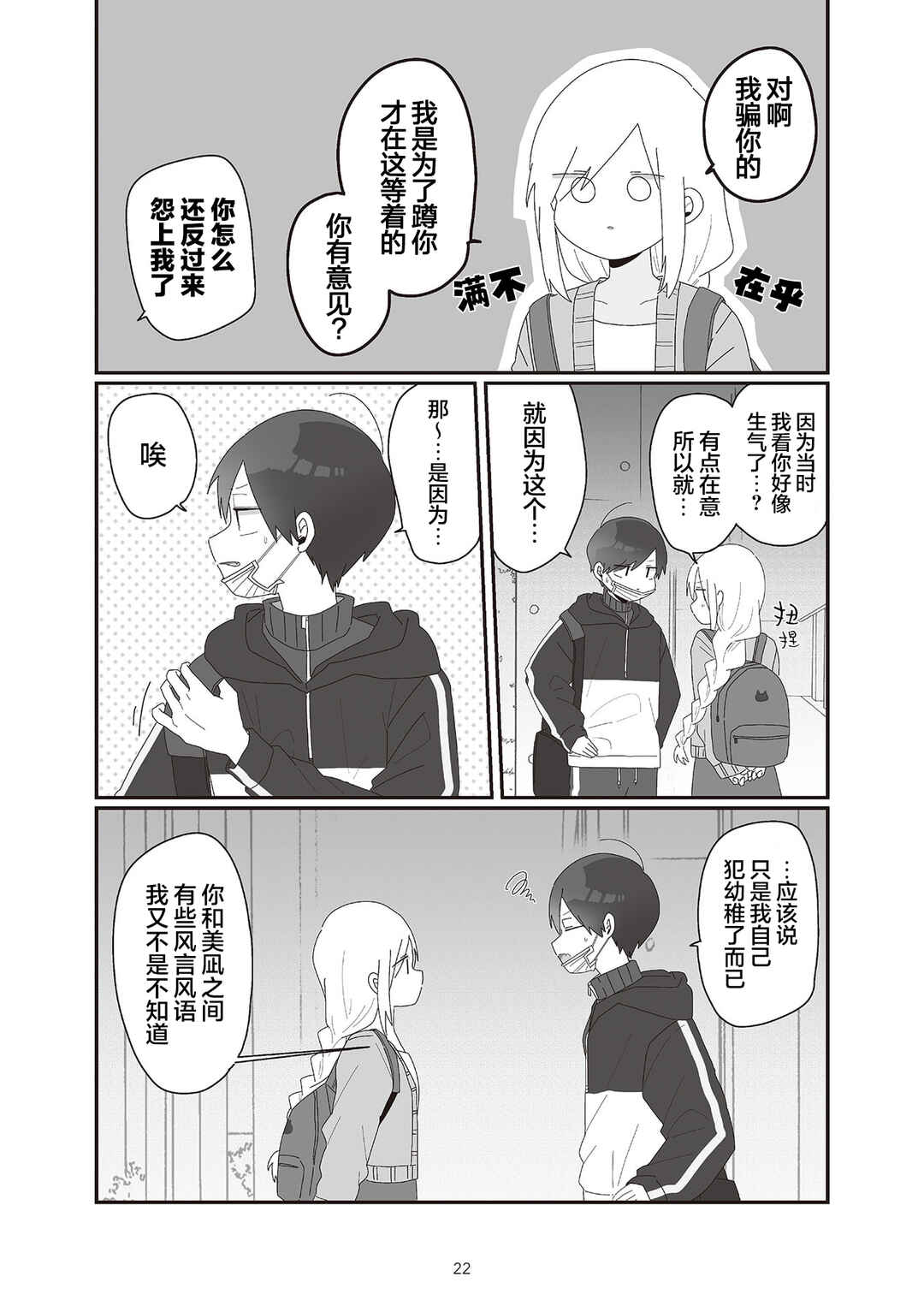 Chapter 2 - Page 4