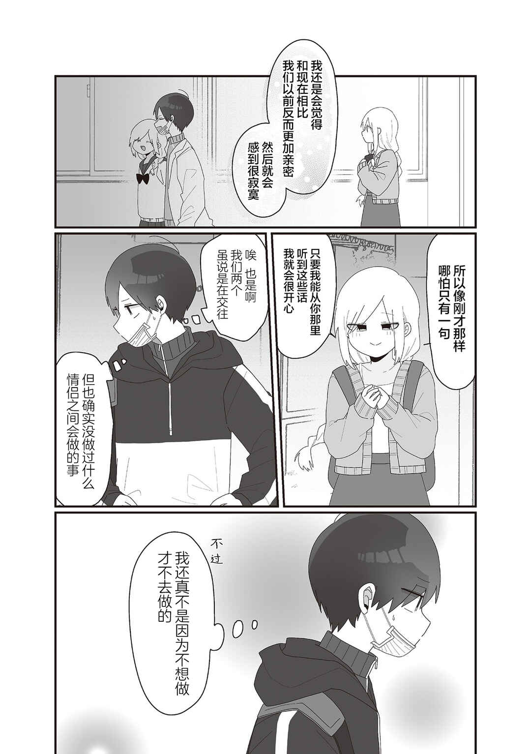 Chapter 2 - Page 8