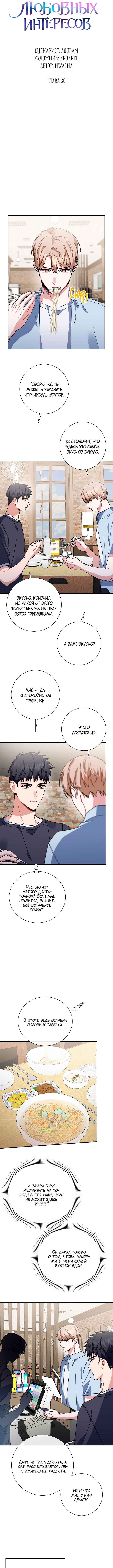 Chapter 30 - Page 4