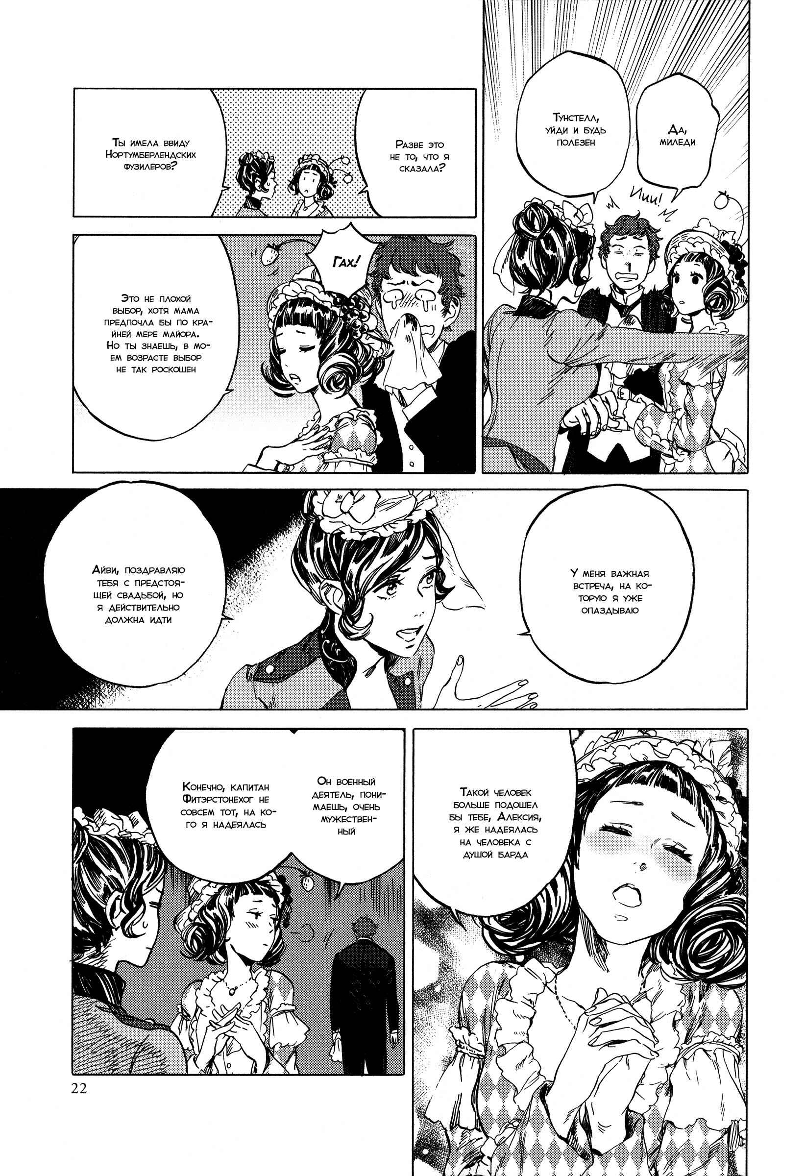 Chapter 8 - Page 23