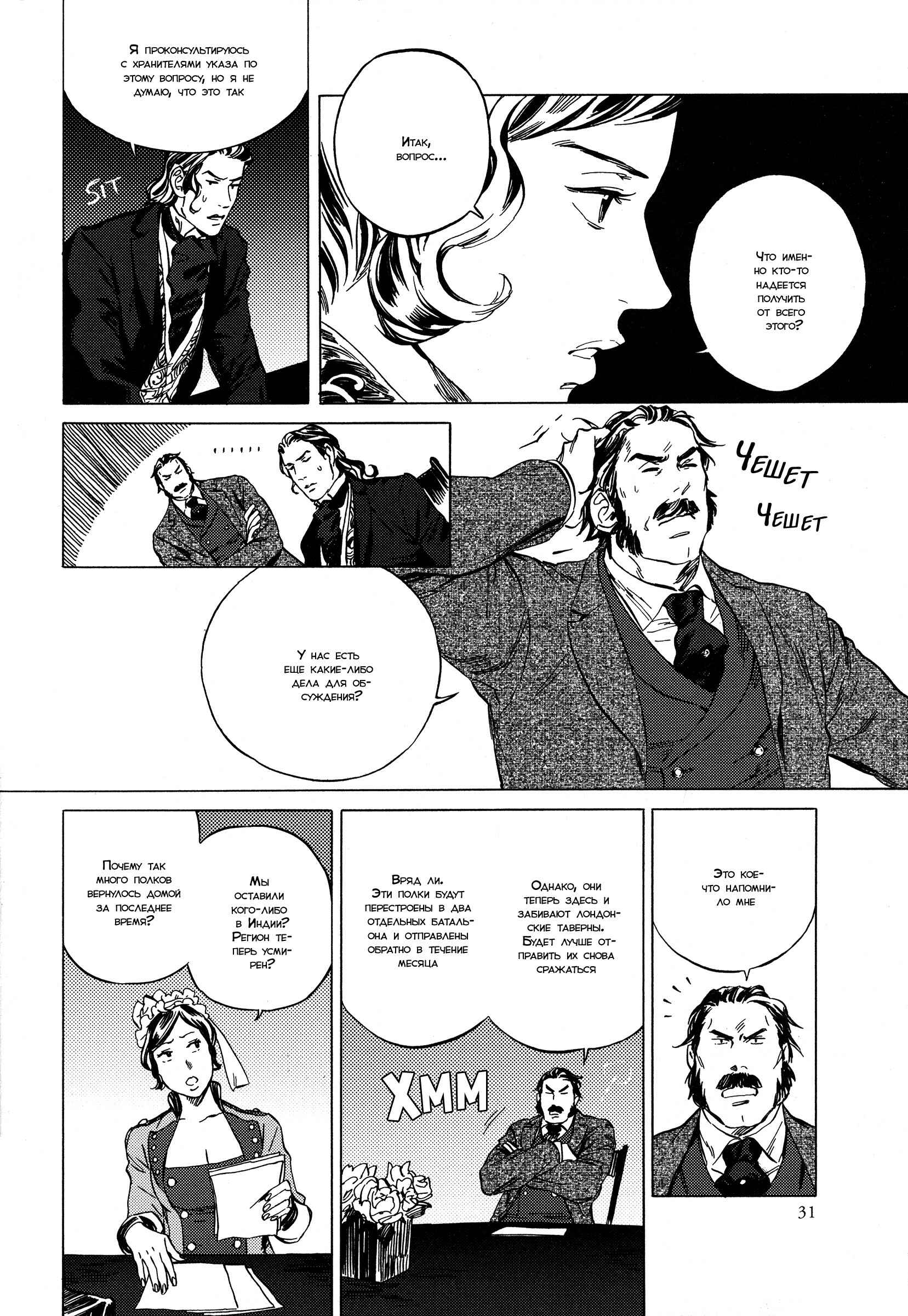 Chapter 8 - Page 32
