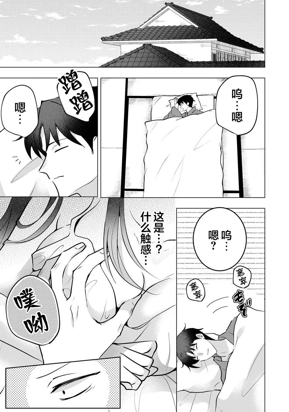 Chapter 2 - Page 1