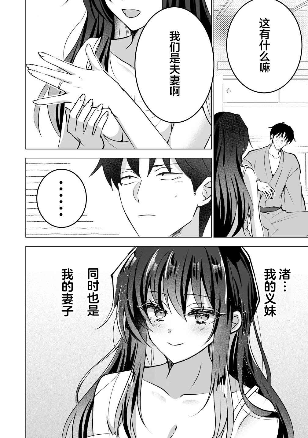 Chapter 2 - Page 3