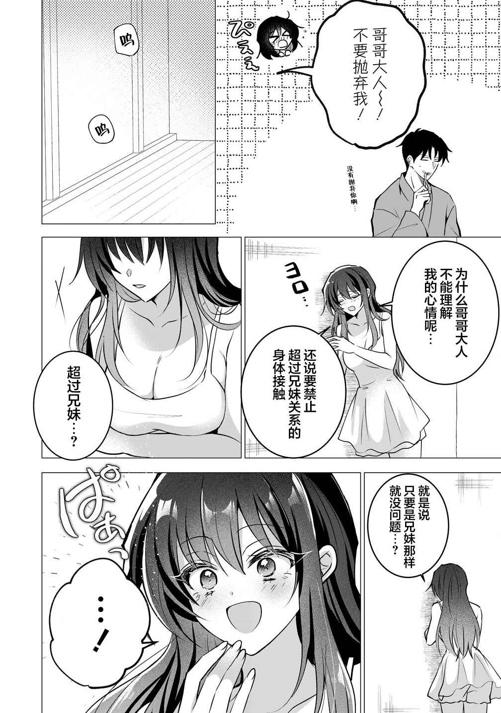 Chapter 2 - Page 7