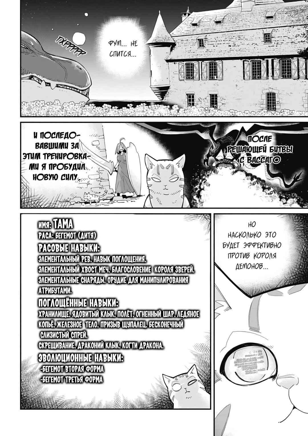 Chapter 64 - Page 8