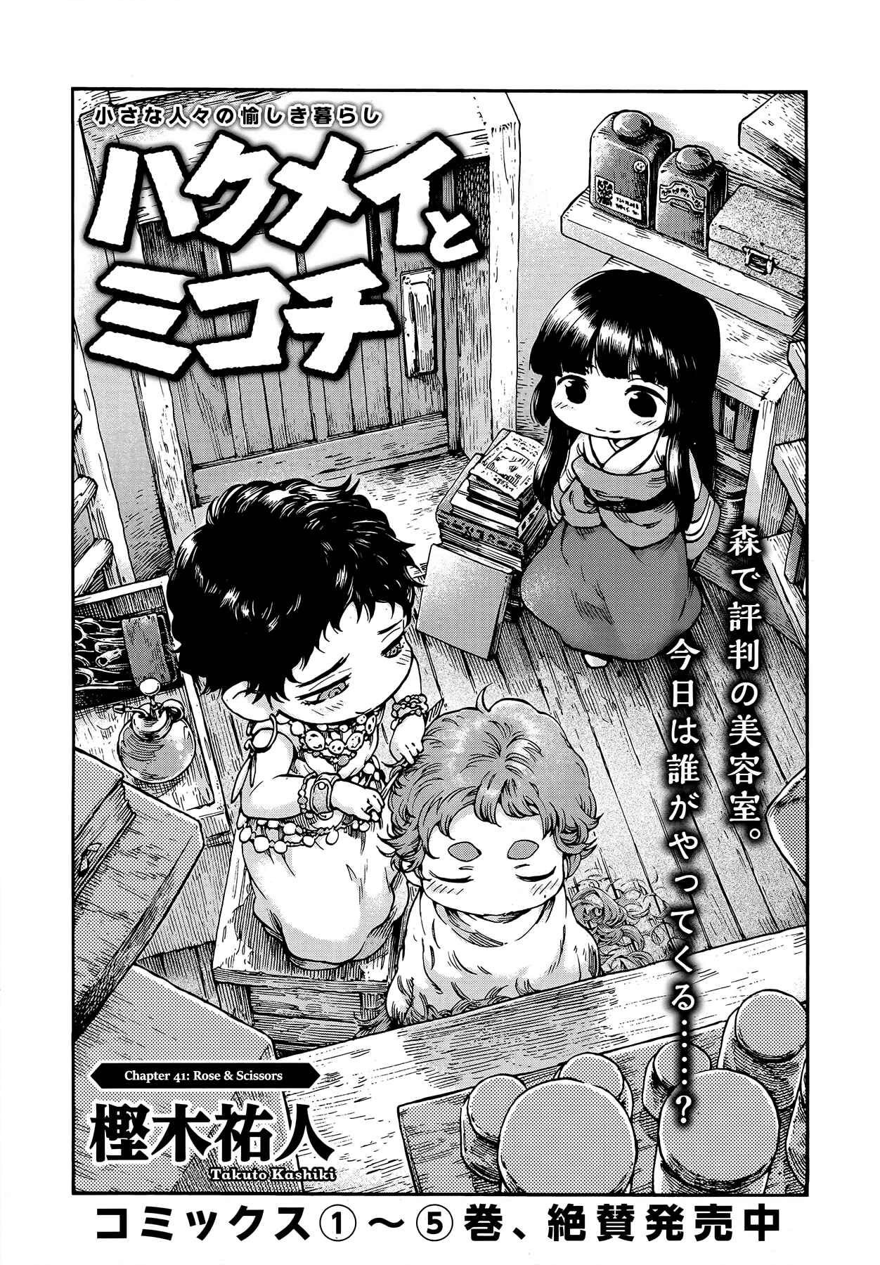 Chapter 41 - Page 1