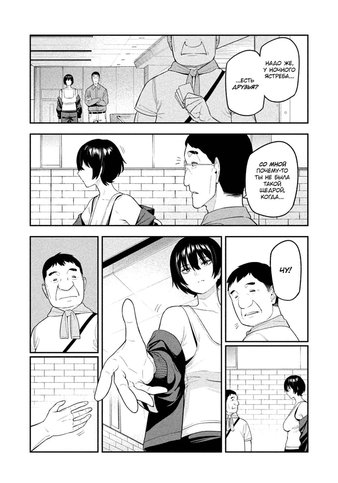 Chapter 14 - Page 13