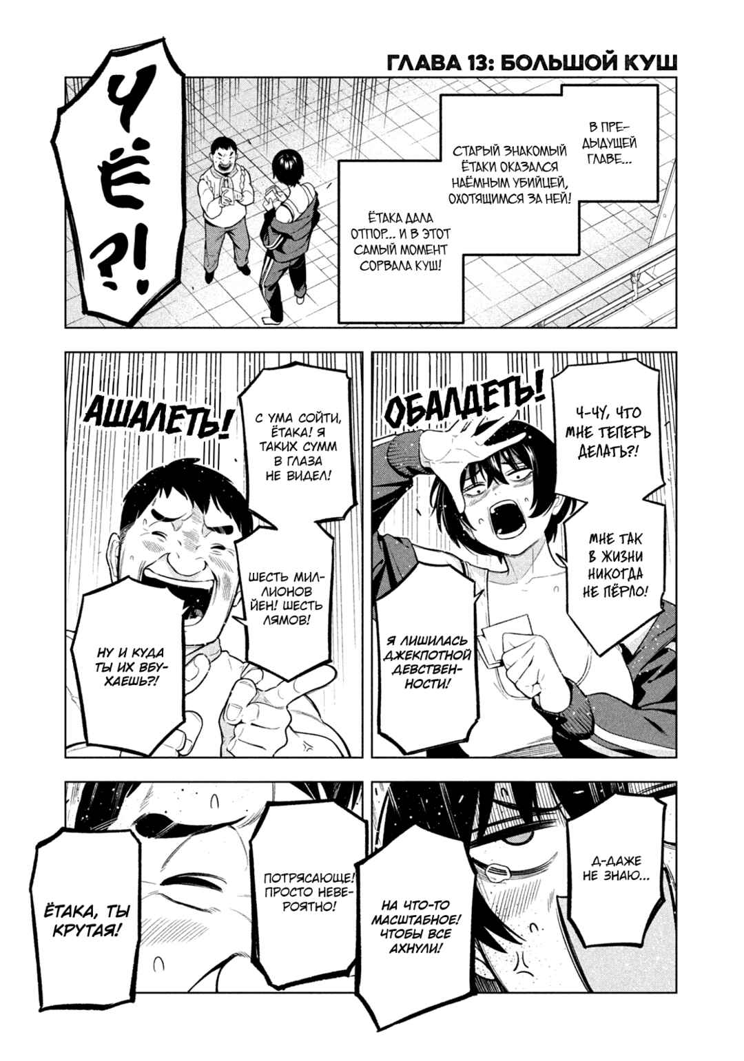 Chapter 14 - Page 2