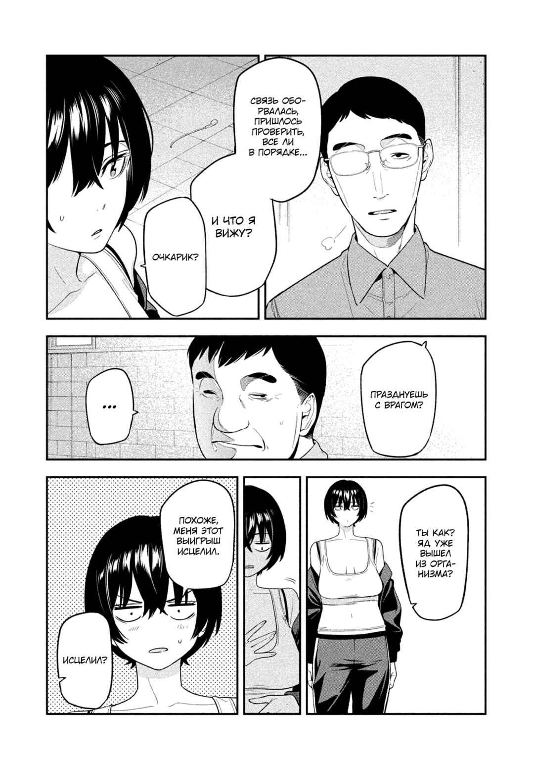 Chapter 14 - Page 4
