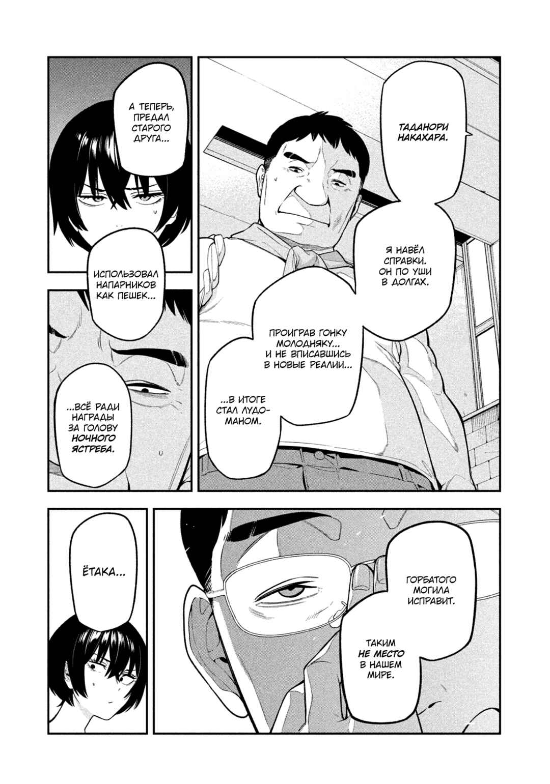 Chapter 14 - Page 6