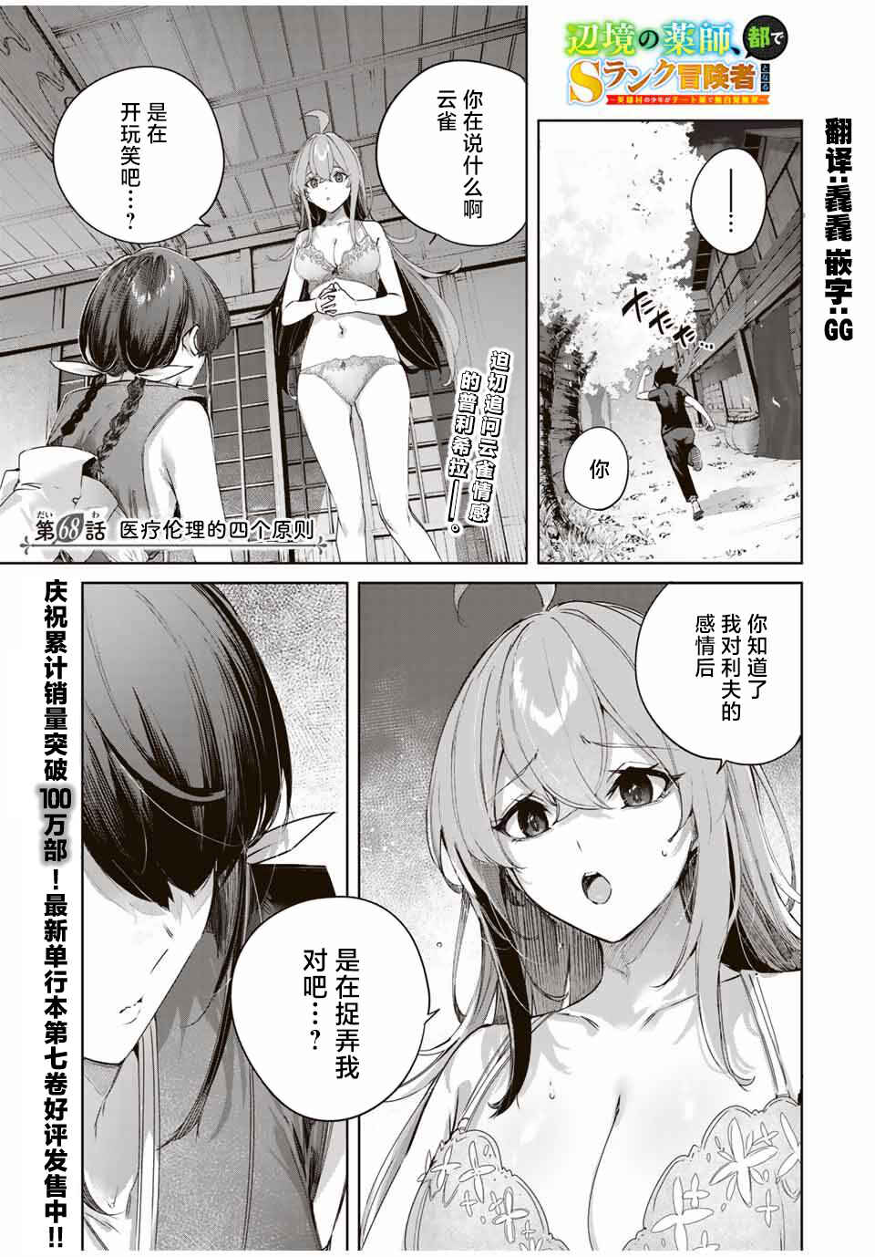 Chapter 68 - Page 1