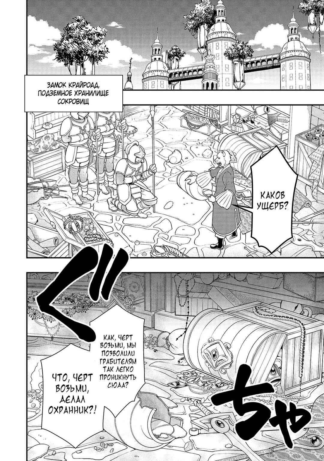 Chapter 28 - Page 2