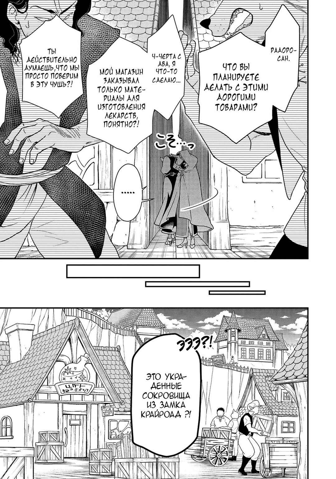 Chapter 28 - Page 21