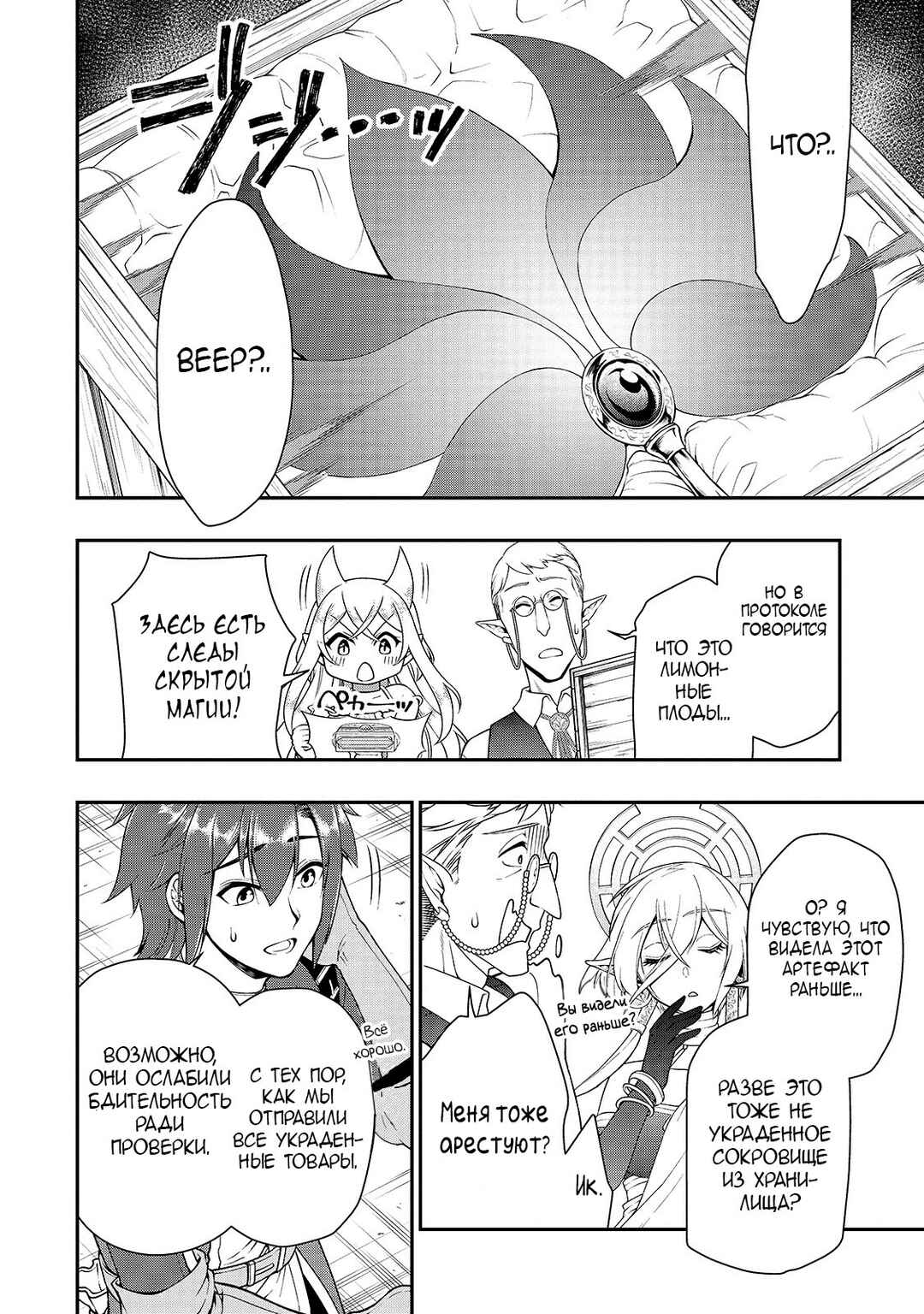 Chapter 28 - Page 24