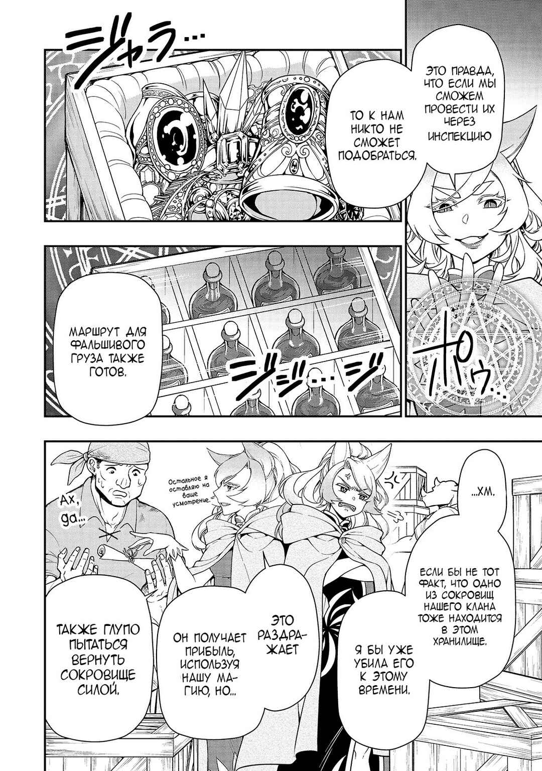 Chapter 28 - Page 6