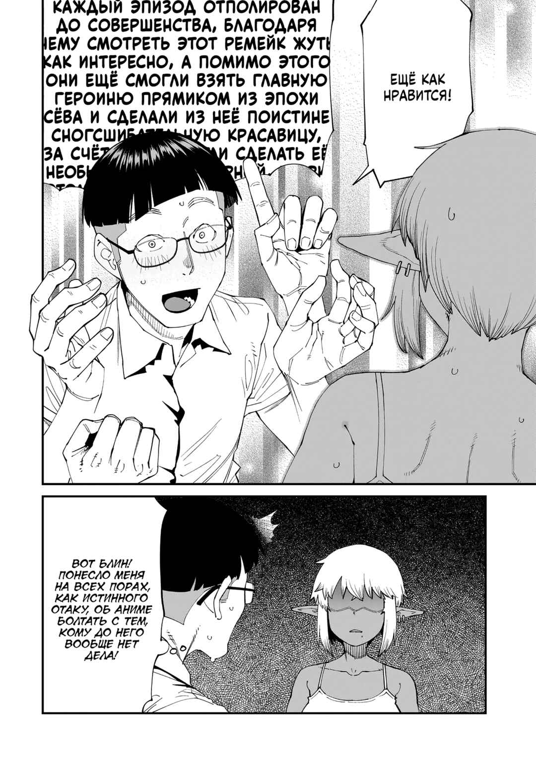 Chapter 1 - Page 12